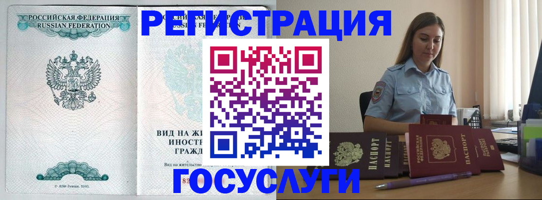 временная регистрация 2025 в Острове